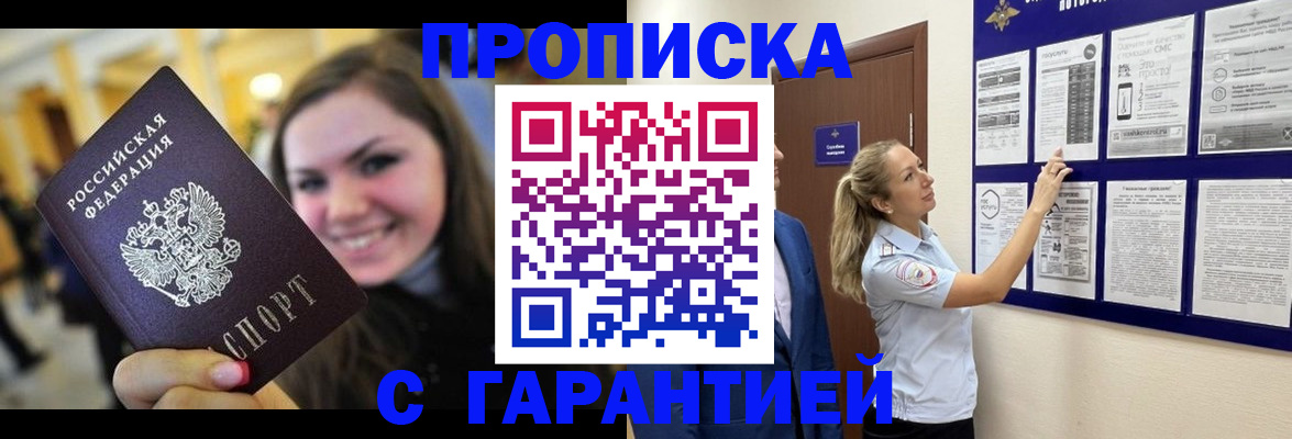 временная регистрация в Бородино