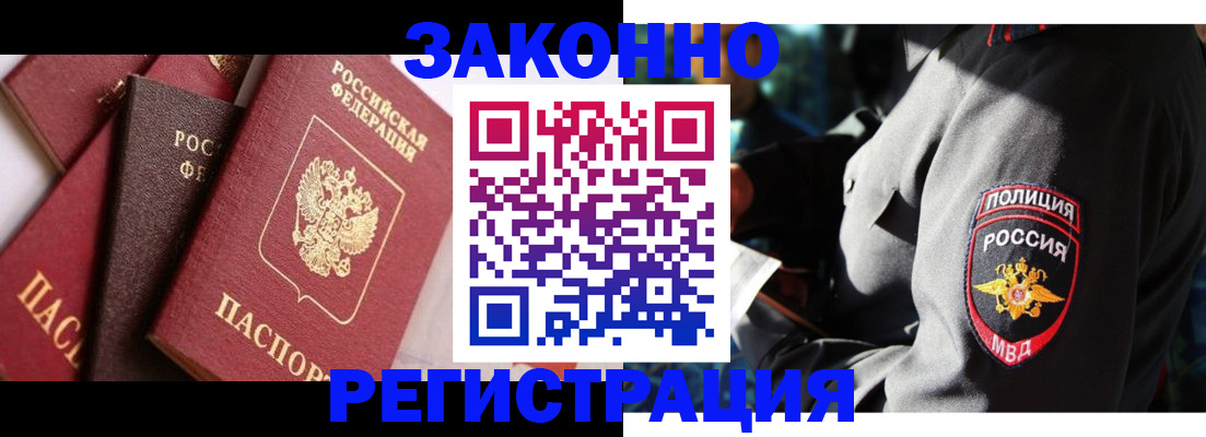 прописка 2025 в Бородино